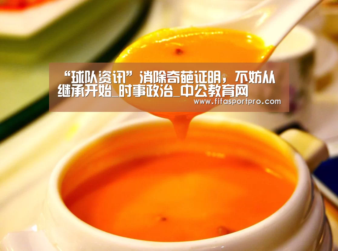球队资讯