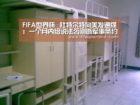 FIFA世界杯-杜特尔特向美发通牒:一个月内给说法否则断军事条约(图2) 2026世界杯