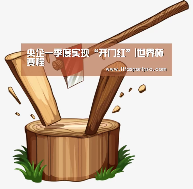 球队资讯