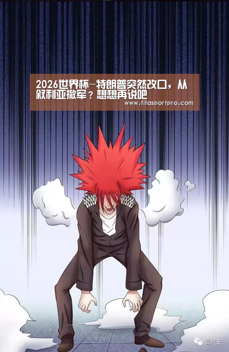 2026世界杯