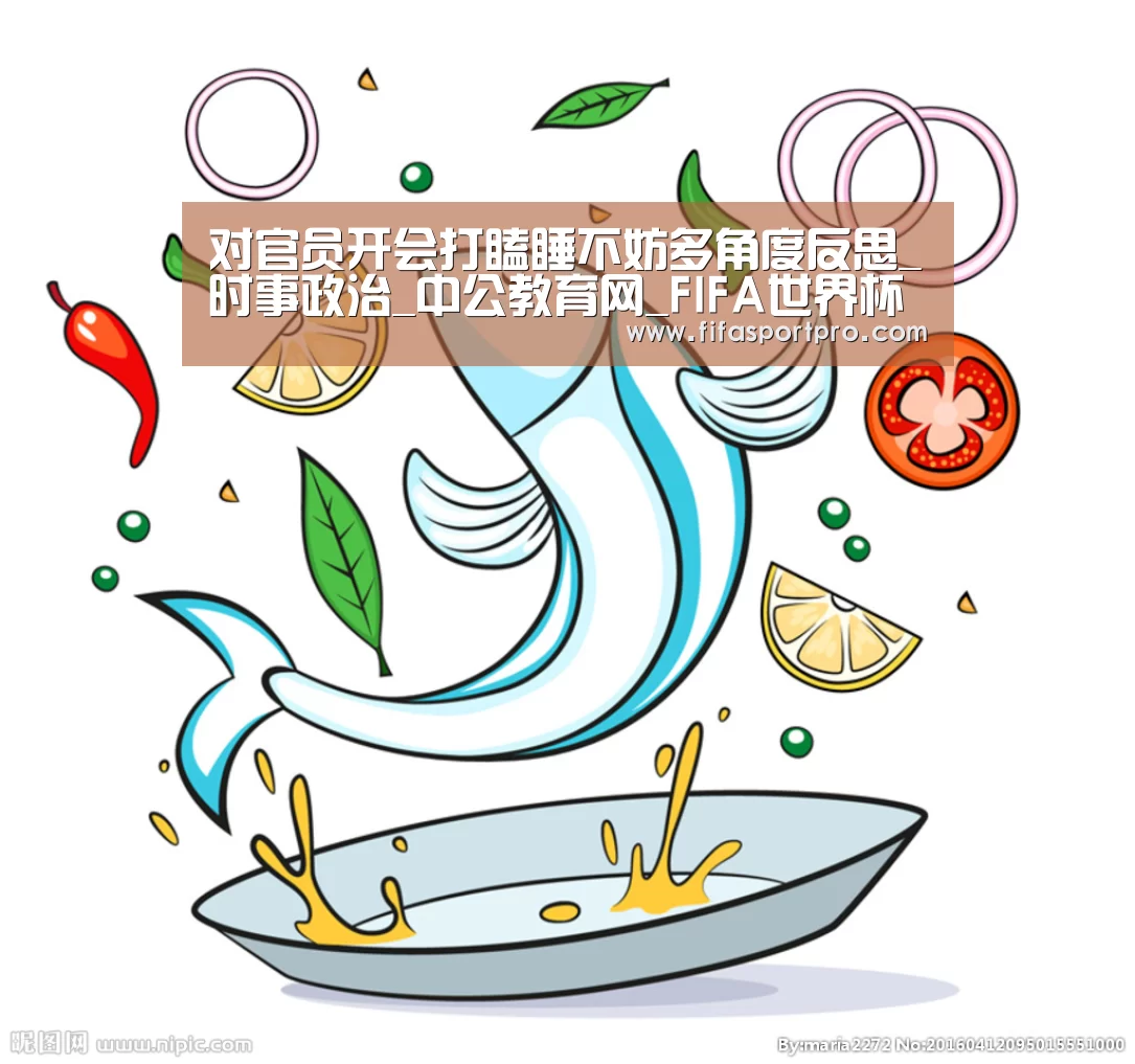 世界杯赛程
